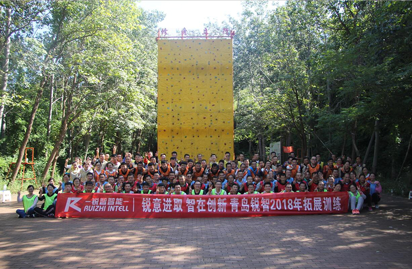 青島銳智智能裝備科技有限公司2018年拓展訓(xùn)練