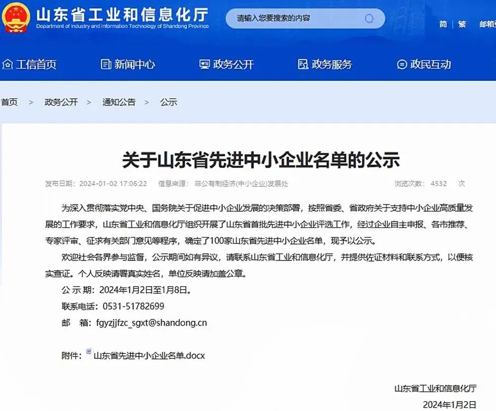 喜報！銳智智能入選“山東省先進中小企業(yè)”！