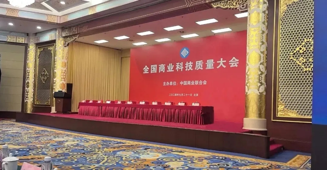 喜報！銳智智能榮獲2023年度全國商業科技進步獎特等獎