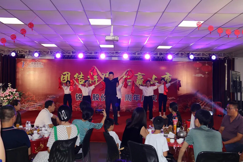 團結拼搏，共贏上市|銳智股份十周年慶典隆重舉行