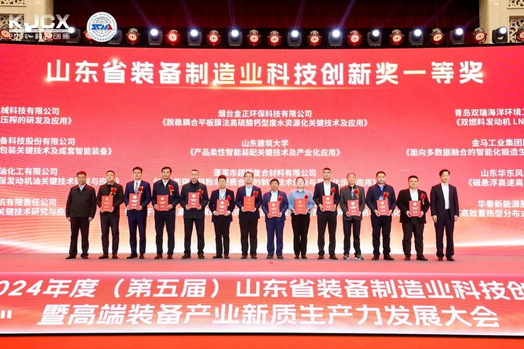 喜報！銳智智能榮獲“2024年度山東省裝備制造業科技創新獎”一等獎、“2024年度科技創新示范企業”！